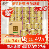 清风【李昀锐同款】有芯卷纸原木金装 4层加厚180克*27卷 卫生纸 整箱