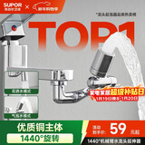 苏泊尔龙头起泡器1440°万向延伸器防溅水全铜万能接头加长厨房面盆S
