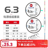 光威鱼线大线组套装八字环硅胶太空豆漂座快速刻度铅纳米2副主线 光威套装钓组(两付入）6.3米 2