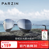 帕森（PARZIN）偏光太阳镜男 经典飞行框蛤蟆镜遮阳防晒开车专用墨镜送男士礼物 银框反光膜水银片（PZ8023）