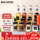 拜杰玻璃油壶调料器皿防漏油瓶醋瓶调味瓶罐厨房用品创意调料瓶套装 【超值推荐】油壶调料瓶八件套