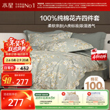 水星家纺四件套床上纯棉100%a类全棉透气被套床单宿舍单人1.2m床序枝