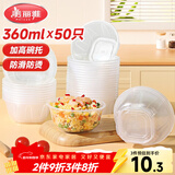 美丽雅 一次性碗食品级塑料方圆碗360ml*50只 加厚耐高温饭盒打包汤碗