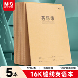 晨光（M&G）文具16K英语本 30张缝线作业本笔记本本子 牛皮纸初中学生练习簿错题本5本装HAPY0482