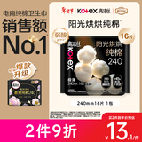 高洁丝【纯棉NO.1】阳光烘烘卫生巾240mm16片日用姨妈巾京东自营旗舰