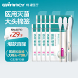 稳健医用棉签大头灭菌消毒妇科检查一次性棉棒涂药15cm 10只/袋*10袋