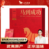 八马茶业红茶 马到成功五星武夷山金骏眉特级168g 礼盒装茶叶年货送礼