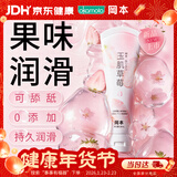 冈本（OKAMOTO）果味润滑液 玉肌草莓80ml 房事免洗润滑油夫妻情趣润滑剂成人用品
