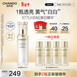 自然堂小白钻雪肌追光焕白紧致精华40mL 577核心成分特证美白新年礼物