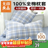 无印良品A类全棉枕套100%纯棉枕头套枕芯套枕巾48x74cm对装 兰格