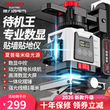 德力西（DELIXI）红外线水平仪高精度强光细线12线激光水准仪平水仪户外室外 【数显屏幕】绿光12线待机王双电