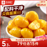 良品铺子 板栗休闲零食干果免剥栗子孕妇儿童零食小吃即食甘栗仁年货80g