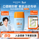 Mistine蜜丝婷摇摇乐防晒霜40ml运动专研学生军训防汗【泰版】情人节礼物