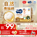 MOONY尤妮佳慕怡皇家佑肌拉拉裤XL28(12-17kg)透气小风窗特惠装