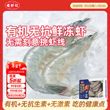 逮虾记有机无抗冻虾320g/盒大虾京东自营生鲜鲜活冷冻水产鲜虾海虾生鲜