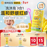 加州宝宝金盏花泡泡浴婴儿洗澡浴液儿童沐浴露养护母婴店0-1岁 【无泪配方】金盏花泡泡浴 384ml