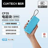 CUKTECH酷态科【3C认证可上飞机】充电宝自带线电芯20000毫安时55W快充移动电源CP25电能块适用笔记本手机