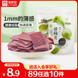 来伊份话梅片90g 无核话梅肉梅子干果干果脯酸甜蜜饯孕妇零食办公室小吃