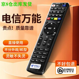 启征者适用 万能中国电信机顶盒遥控器 通用 创维网络机顶盒遥控器 E900-S E950华为中兴机顶盒遥控器 华为中兴创维烽火电信iptv通用遥控器