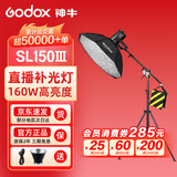神牛（Godox）SL150W III三代专业直播间补光灯双色温LED摄影灯服装视频美食拍摄常亮灯美妆球形灯摄影补光灯 【4号】SL150III+八角柔光箱网格套装 直播/视频/拍摄补光