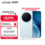 vivo X300 Pro 16GB+1TB 摄影师套装 自在蓝 蔡司2亿APO超级长焦 蓝图影像双芯 拍照 AI手机
