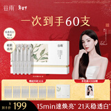 谷雨美白次抛精华液1.5ml*30支淡斑修护舒缓保湿闪白针护肤品生日礼物