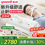 鱼跃（Yuwell）全自动呼吸机家用医用无创睡眠打呼噜打鼾呼吸暂停CPAP止鼾器面罩 【爆款热卖】YH550新升级-低噪高舒适止鼾单水平