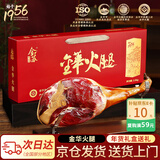 金苏正宗金华火腿整腿分割礼盒4斤 腊肉特产过年年货礼盒送礼春节礼品
