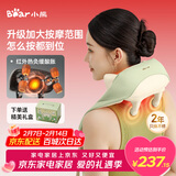 小熊（Bear）按摩仪颈椎按摩器肩颈腰背脖子按摩披肩全自动揉捏颈部斜方肌热敷生日送女生老婆长辈新年年货礼品