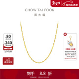 周大福唯美水波纹链 18K金彩金项链素链 E104744生日礼物情人节礼物 40cm