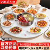 华帝（VATTI）全自动旋转暖菜板加热菜板圆形家用智能多功能带火锅电磁炉自动恒温餐桌转盘神器大容量 电磁炉80cm白色自动旋转