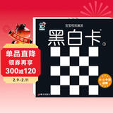 海润阳光 宝宝视觉激发卡 黑白卡1（0-6个月适用 黑白格）婴儿追视卡彩色卡视觉激发闪卡 宝宝视觉激发挂挂卡 婴幼儿启蒙书籍认知大卡 儿童年货节送礼