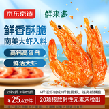 京东京造香酥脆虾80g原味即食虾干海味孕妇儿童高钙高蛋白解馋休闲零食
