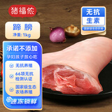 猪福侬猪肉无抗农场养殖新鲜现杀排骨五花肉猪肚猪蹄生态无抗生鲜肉类 无抗猪蹄膀 2斤 净重1kg