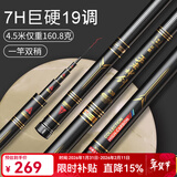 沃鼎王者神剑钓鱼竿超轻综合鱼竿轻量大物竿鲢鳙竿鲫鱼竿手竿台钓竿 4.5m 超硬调性 7h 19调
