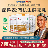 中驼（ZHONGTUO）【纯驼乳粉】【新疆有机全脂骆驼奶粉】中老年女士成人儿童学生 7罐500g-到手12罐