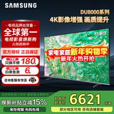 三星（SAMSUNG）政府补贴 25年新品55/65/75/85英寸DU8000C系列 4K超高清 全面屏超薄机身27mm 液晶电视开机无广告 85英寸 UA85DU8000JXXZ