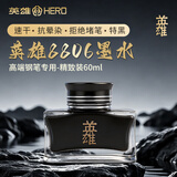 英雄（HERO） 钢笔/签字笔墨水非碳素60毫升黑色墨水8806