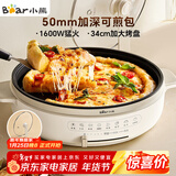 小熊（Bear）电饼铛电饼档家用单面煎饼锅加大烙饼锅早餐机蛋饼机煎烤机多功能3档火力 50mm加深 DBC-H16U5