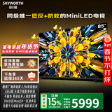 创维电视黑骑士A5F+低反防眩Mini LED极黑类纸屏平板电视机液晶智能屏幕4K A5F Mini 85英寸 A5F Mini