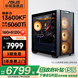 华硕全家桶追影i5 13400F/13600KF/5060/5060Ti/5070黑神话三角洲游戏台式电脑主机直播设计组装整机 规格五丨i5 13600KF/RTX5060Ti