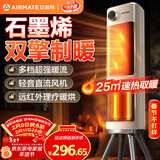 艾美特（AIRMATE）【双擎制暖】石墨烯暖风机/电热取暖器/电暖器/电暖气片/加热器 家用红外轻音节能电暖风