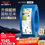 德力西（DELIXI）电线电缆ZC-BV10平方阻燃单芯多股家用铜芯电线100米蓝色零线 