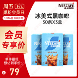 雀巢（Nestle）冰美式速溶黑咖啡粉闪溶0糖0脂*燃减健身防困便携条装条装2g*90条