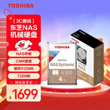 东芝4TB NAS网络存储机械硬盘私有云家庭文件存储7200转 512MB SATA接口N300系列