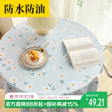 梦蜓圆桌布防水防油圆形轻奢高级免洗pvc餐桌垫布茶几桌布140*140cm