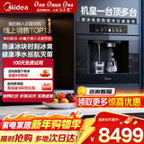 美的【新品冰魔方】配置卷王嵌入式直饮机净水器家用制冰块即热式制冷一体机RO反渗透净饮机