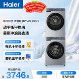 海尔（Haier）初色滚筒洗烘套装 10KG 全自动洗衣机+热泵烘干机 除菌除螨 家电国家补贴京东自营 25JS+25JS