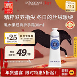 欧舒丹经典乳木果护手霜30ml保湿长效滋润便携法国进口年货新年礼物
