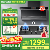 Haotaitai大吸力油烟机补贴家用自清洗变频烟灶套装抽油烟机燃气灶套装顶侧双吸以旧换新B1 【小黑翼2件套】DC1+高颜猛火灶Q15